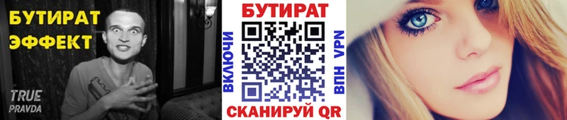 Купить закладки  Кузнецк  БУТИРАТ Butirat 